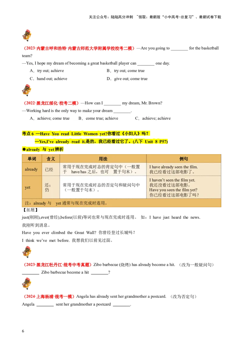 八下Units7-8（讲义）（学生版）_02中考总复习（2026版更新中）_03-英语-中考总复习_2024年中考复习资料_一轮复习_备战2024年中考英语一轮复习教材梳理