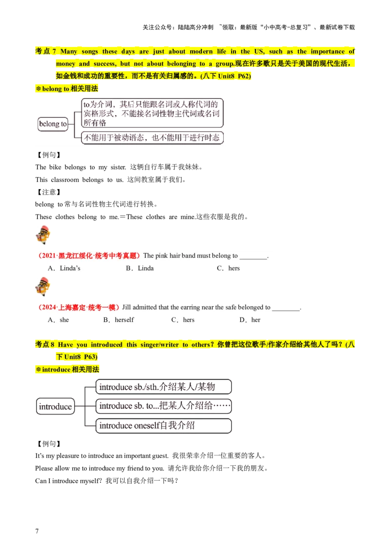 八下Units7-8（讲义）（学生版）_02中考总复习（2026版更新中）_03-英语-中考总复习_2024年中考复习资料_一轮复习_备战2024年中考英语一轮复习教材梳理