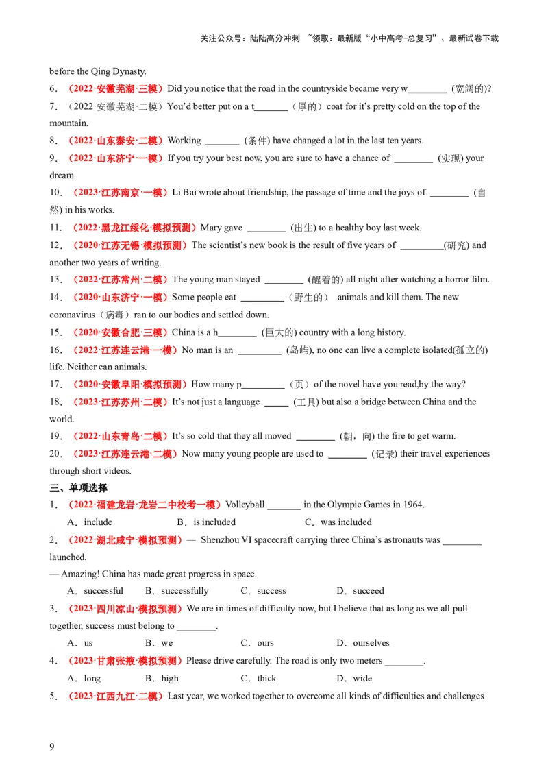 八下Units7-8（讲义）（学生版）_02中考总复习（2026版更新中）_03-英语-中考总复习_2024年中考复习资料_一轮复习_备战2024年中考英语一轮复习教材梳理