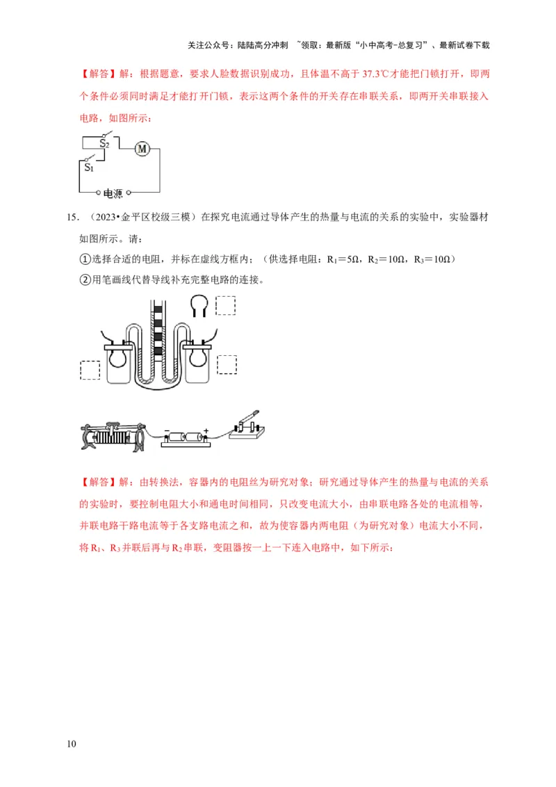 作图题03电学作图类（解析版）_02中考总复习（2026版更新中）_04-物理-中考总复习_2024年中考复习资料_二轮复习_（讲义+练习）2024年中考物理二轮题型专项复习