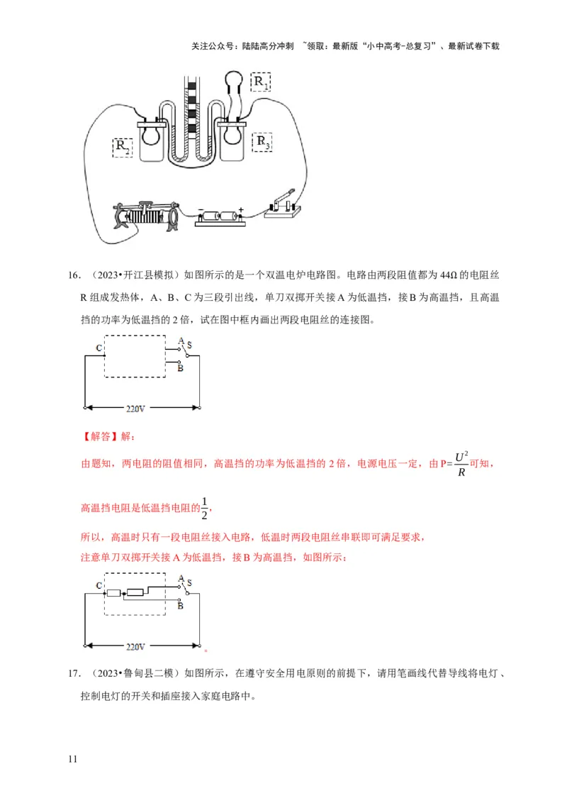 作图题03电学作图类（解析版）_02中考总复习（2026版更新中）_04-物理-中考总复习_2024年中考复习资料_二轮复习_（讲义+练习）2024年中考物理二轮题型专项复习