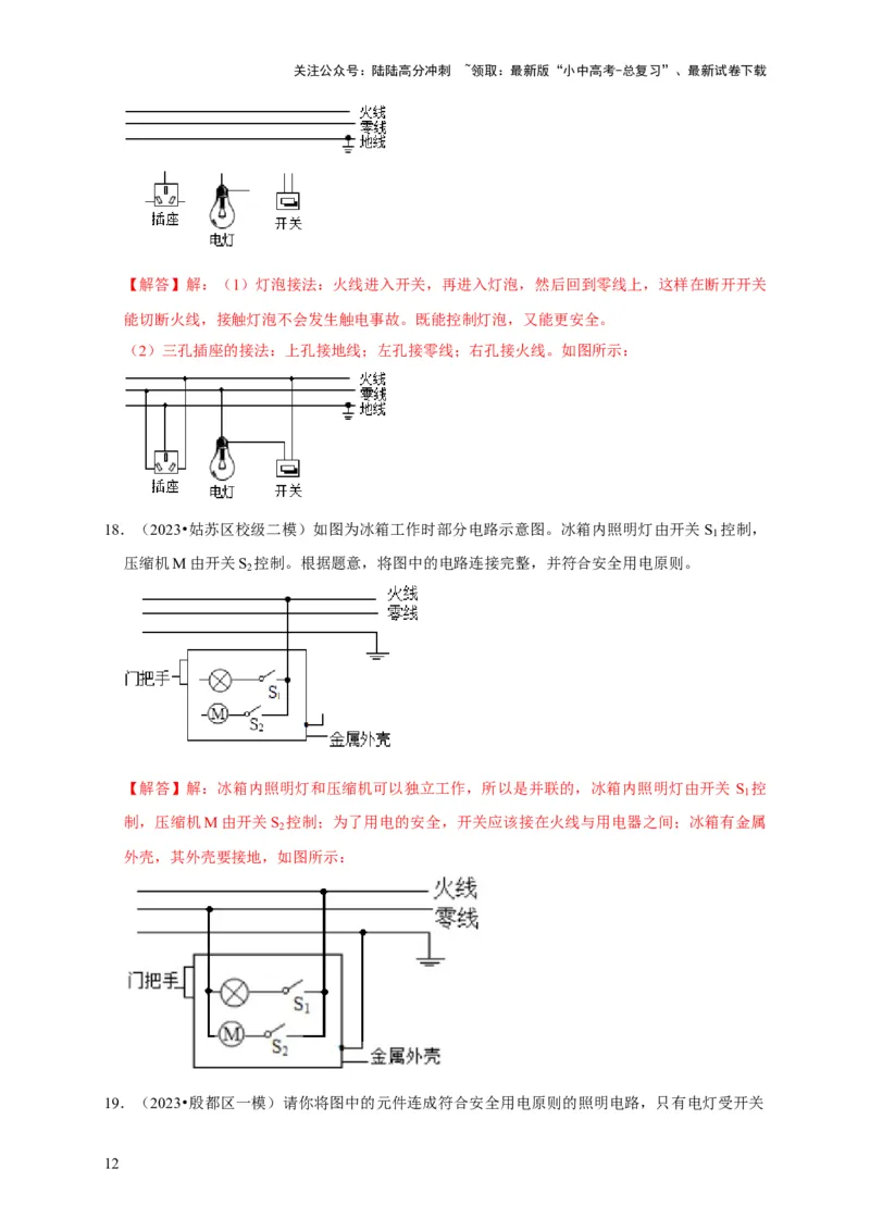 作图题03电学作图类（解析版）_02中考总复习（2026版更新中）_04-物理-中考总复习_2024年中考复习资料_二轮复习_（讲义+练习）2024年中考物理二轮题型专项复习