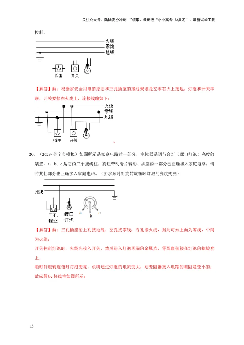 作图题03电学作图类（解析版）_02中考总复习（2026版更新中）_04-物理-中考总复习_2024年中考复习资料_二轮复习_（讲义+练习）2024年中考物理二轮题型专项复习
