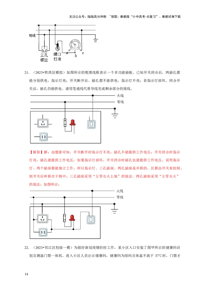 作图题03电学作图类（解析版）_02中考总复习（2026版更新中）_04-物理-中考总复习_2024年中考复习资料_二轮复习_（讲义+练习）2024年中考物理二轮题型专项复习
