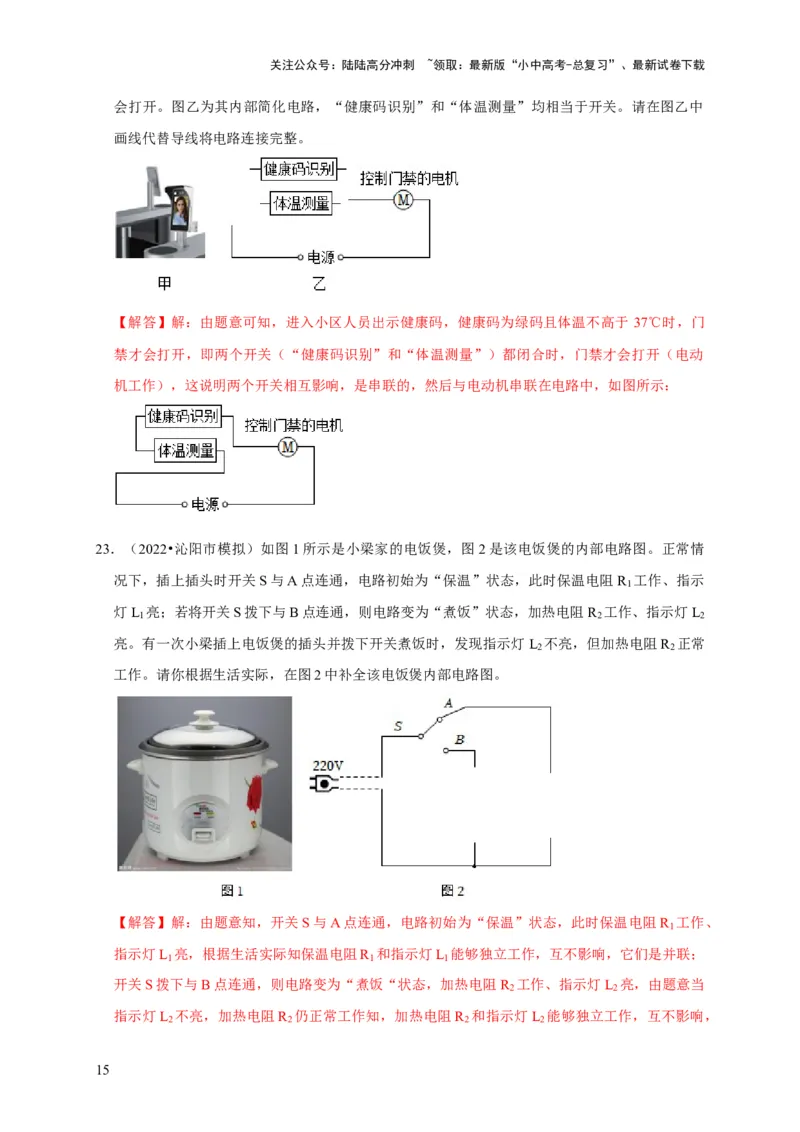 作图题03电学作图类（解析版）_02中考总复习（2026版更新中）_04-物理-中考总复习_2024年中考复习资料_二轮复习_（讲义+练习）2024年中考物理二轮题型专项复习