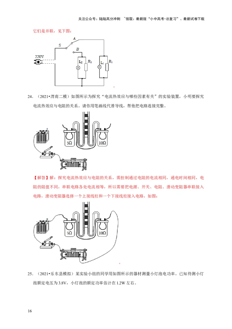 作图题03电学作图类（解析版）_02中考总复习（2026版更新中）_04-物理-中考总复习_2024年中考复习资料_二轮复习_（讲义+练习）2024年中考物理二轮题型专项复习