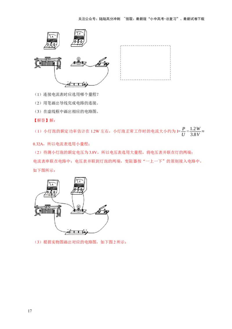 作图题03电学作图类（解析版）_02中考总复习（2026版更新中）_04-物理-中考总复习_2024年中考复习资料_二轮复习_（讲义+练习）2024年中考物理二轮题型专项复习