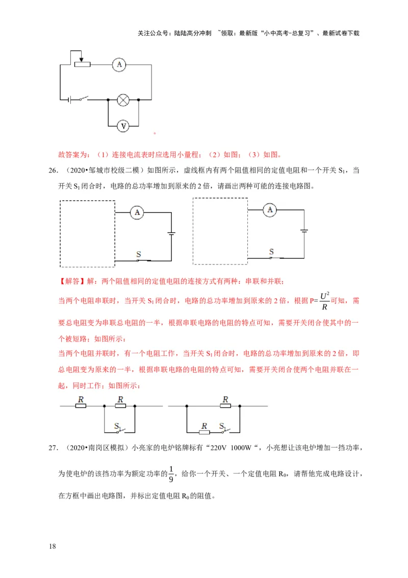作图题03电学作图类（解析版）_02中考总复习（2026版更新中）_04-物理-中考总复习_2024年中考复习资料_二轮复习_（讲义+练习）2024年中考物理二轮题型专项复习