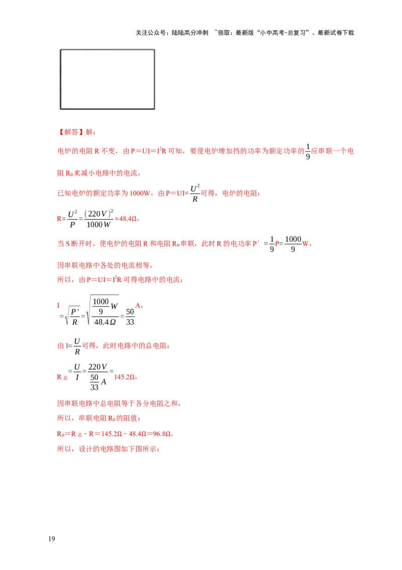 作图题03电学作图类（解析版）_02中考总复习（2026版更新中）_04-物理-中考总复习_2024年中考复习资料_二轮复习_（讲义+练习）2024年中考物理二轮题型专项复习