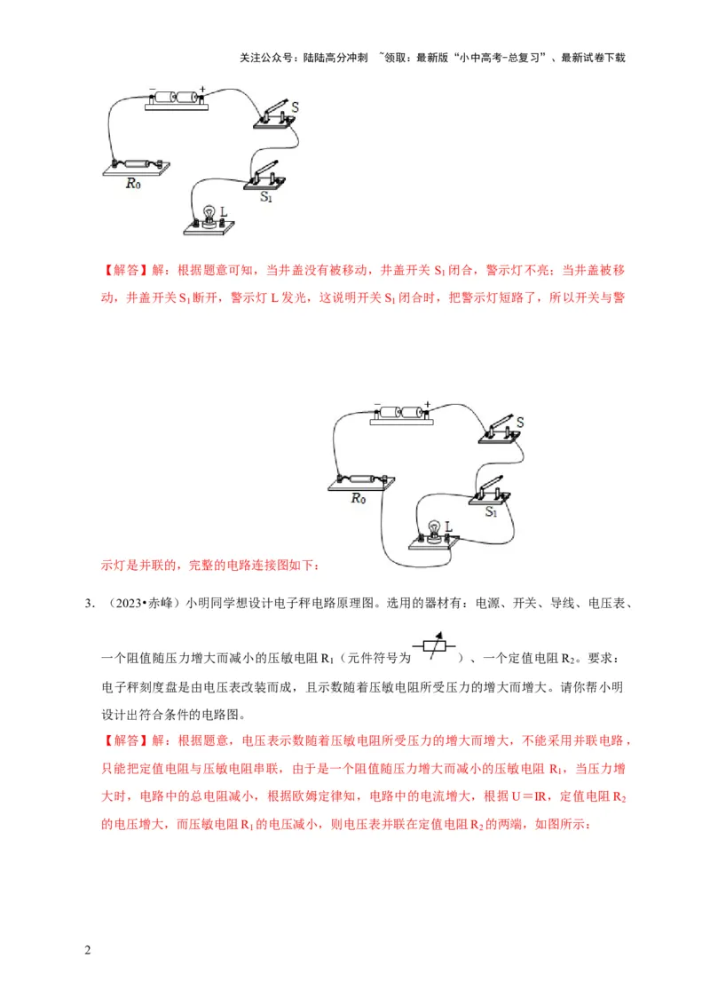 作图题03电学作图类（解析版）_02中考总复习（2026版更新中）_04-物理-中考总复习_2024年中考复习资料_二轮复习_（讲义+练习）2024年中考物理二轮题型专项复习