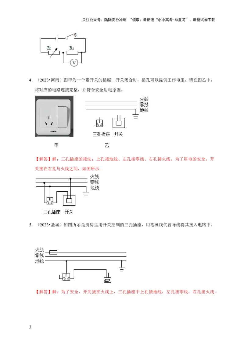 作图题03电学作图类（解析版）_02中考总复习（2026版更新中）_04-物理-中考总复习_2024年中考复习资料_二轮复习_（讲义+练习）2024年中考物理二轮题型专项复习