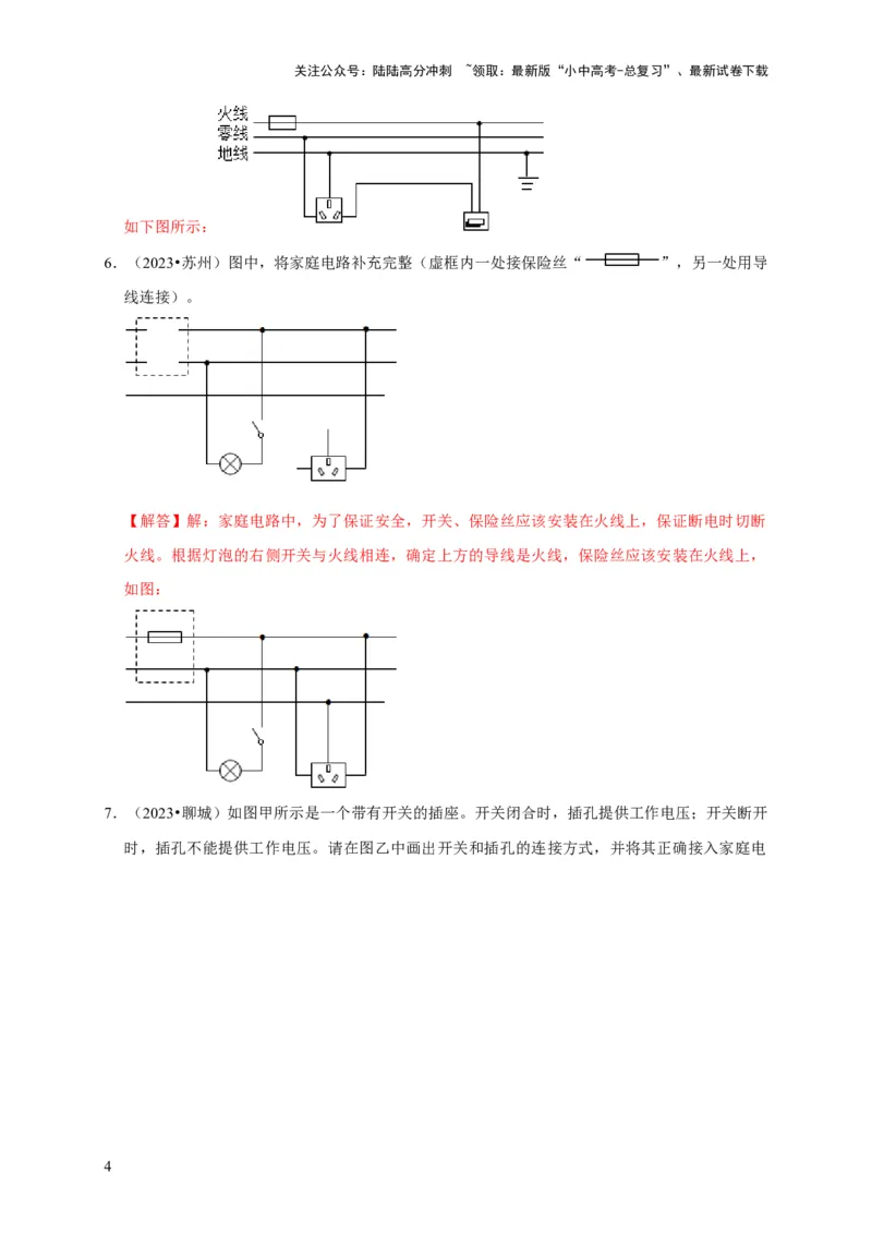作图题03电学作图类（解析版）_02中考总复习（2026版更新中）_04-物理-中考总复习_2024年中考复习资料_二轮复习_（讲义+练习）2024年中考物理二轮题型专项复习
