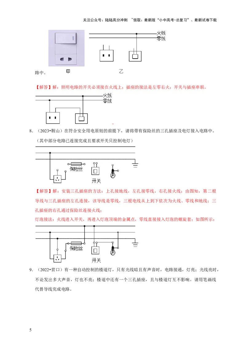 作图题03电学作图类（解析版）_02中考总复习（2026版更新中）_04-物理-中考总复习_2024年中考复习资料_二轮复习_（讲义+练习）2024年中考物理二轮题型专项复习