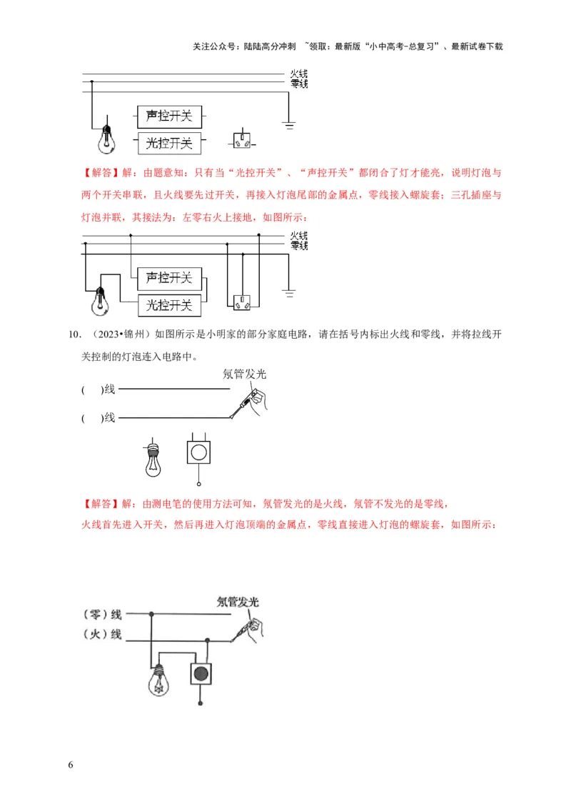 作图题03电学作图类（解析版）_02中考总复习（2026版更新中）_04-物理-中考总复习_2024年中考复习资料_二轮复习_（讲义+练习）2024年中考物理二轮题型专项复习