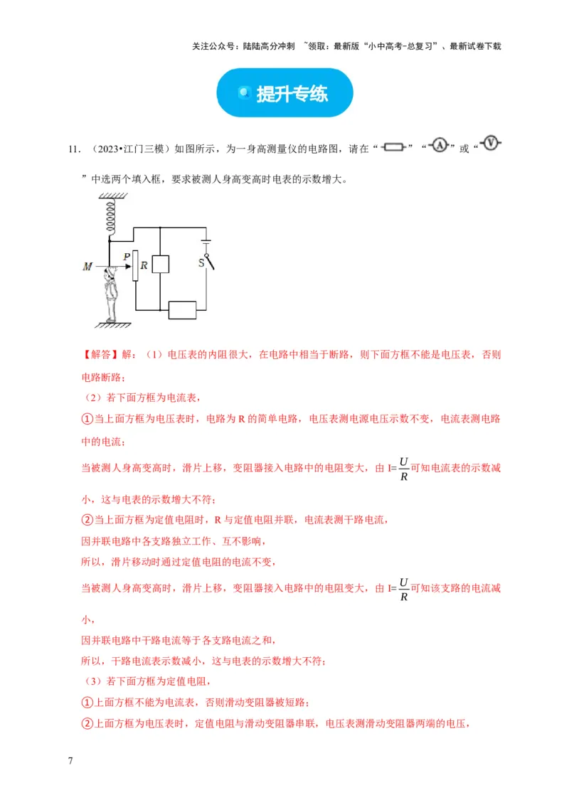 作图题03电学作图类（解析版）_02中考总复习（2026版更新中）_04-物理-中考总复习_2024年中考复习资料_二轮复习_（讲义+练习）2024年中考物理二轮题型专项复习