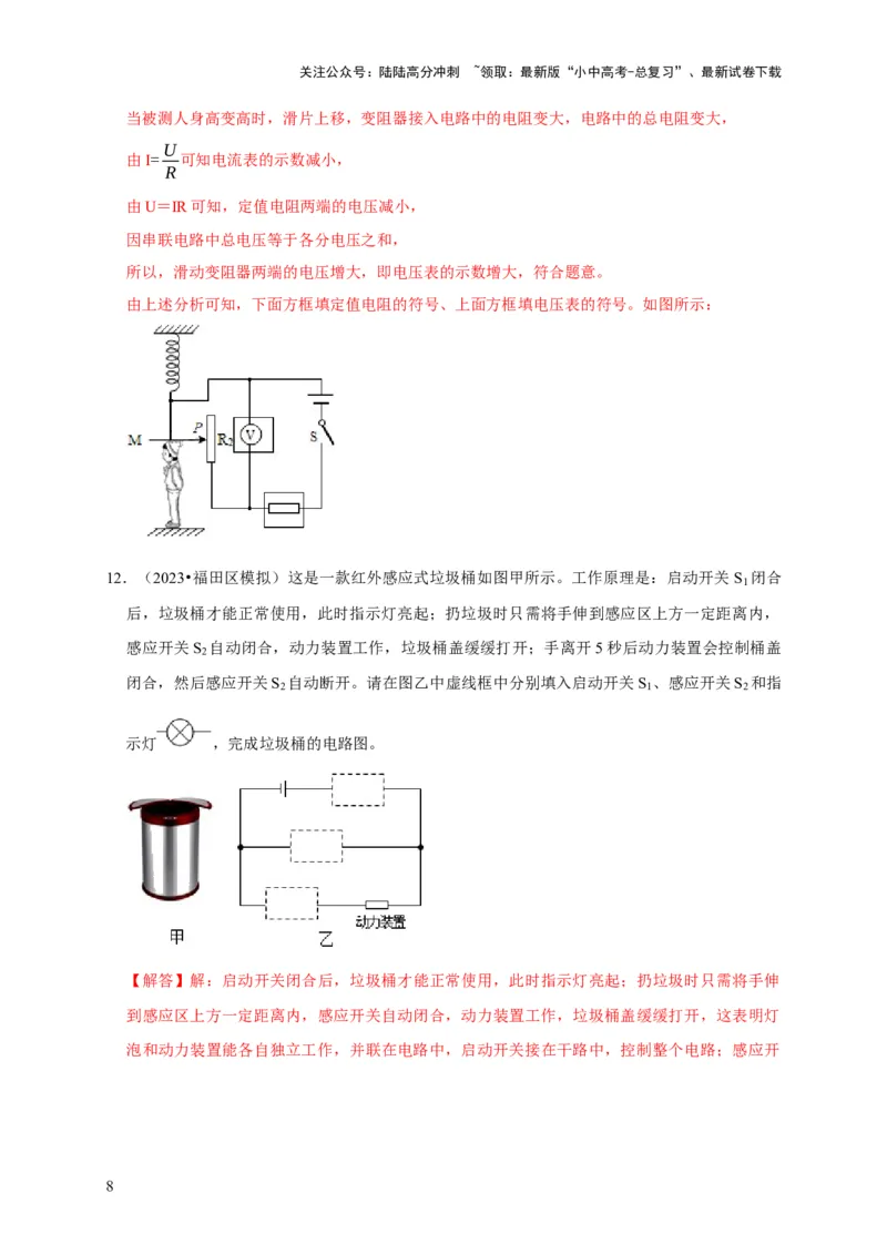 作图题03电学作图类（解析版）_02中考总复习（2026版更新中）_04-物理-中考总复习_2024年中考复习资料_二轮复习_（讲义+练习）2024年中考物理二轮题型专项复习