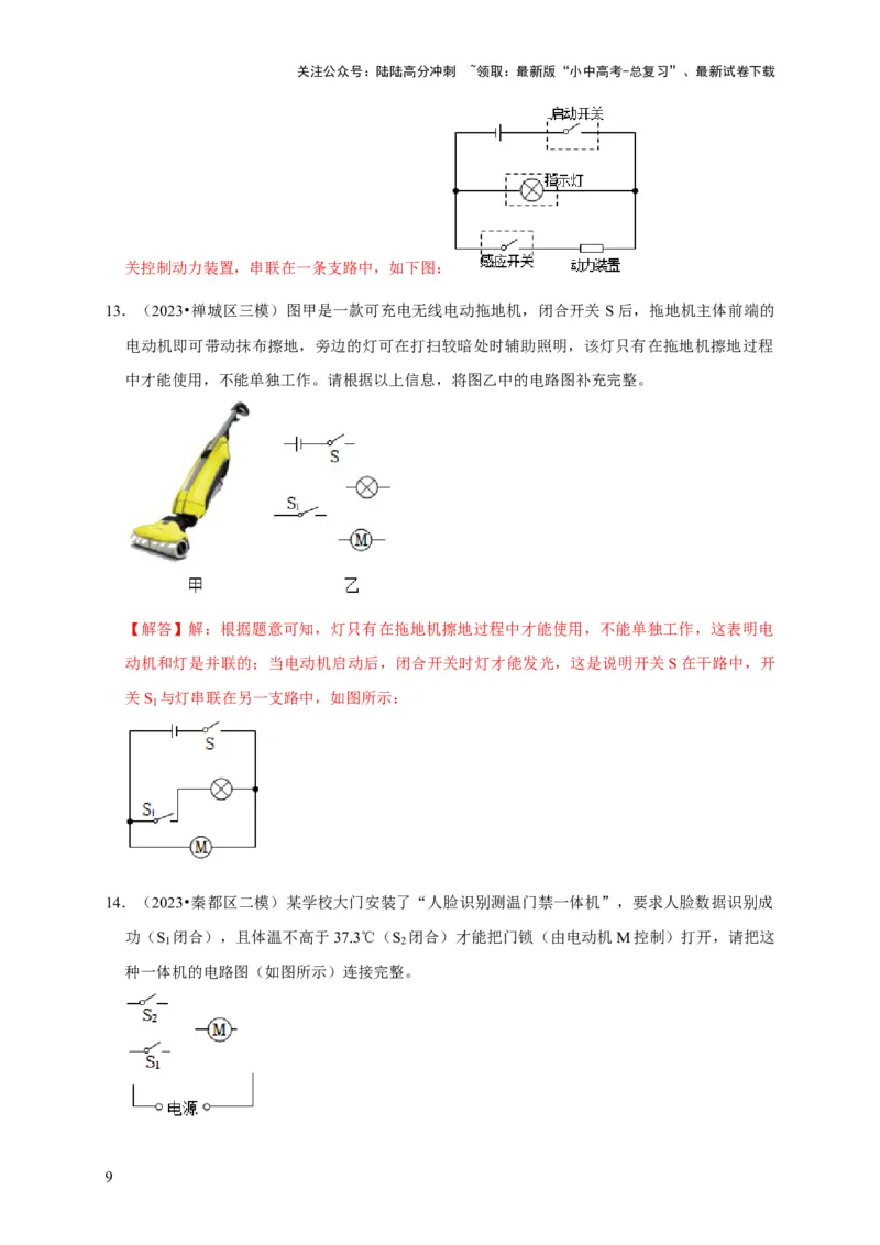 作图题03电学作图类（解析版）_02中考总复习（2026版更新中）_04-物理-中考总复习_2024年中考复习资料_二轮复习_（讲义+练习）2024年中考物理二轮题型专项复习