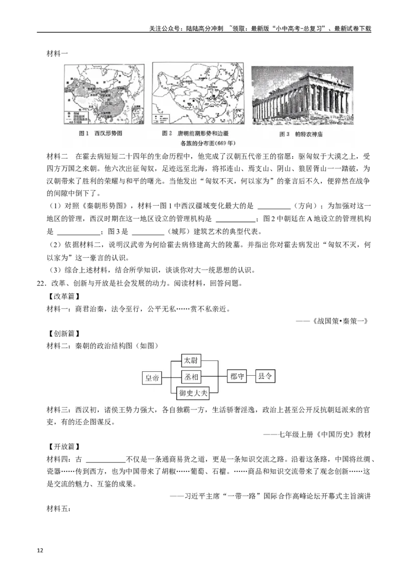 模块01中国古代史材料题专项50练（原卷版）_02中考总复习（2026版更新中）_06-历史-中考总复习_2024年中考复习资料_一轮复习_（课件ppt+讲义）备战2024年中考历史一轮复习考点帮（部编版）
