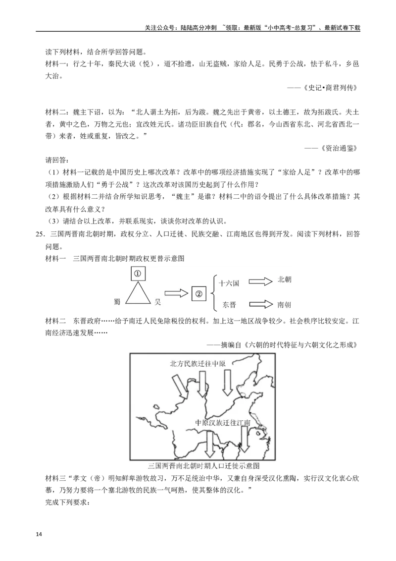 模块01中国古代史材料题专项50练（原卷版）_02中考总复习（2026版更新中）_06-历史-中考总复习_2024年中考复习资料_一轮复习_（课件ppt+讲义）备战2024年中考历史一轮复习考点帮（部编版）