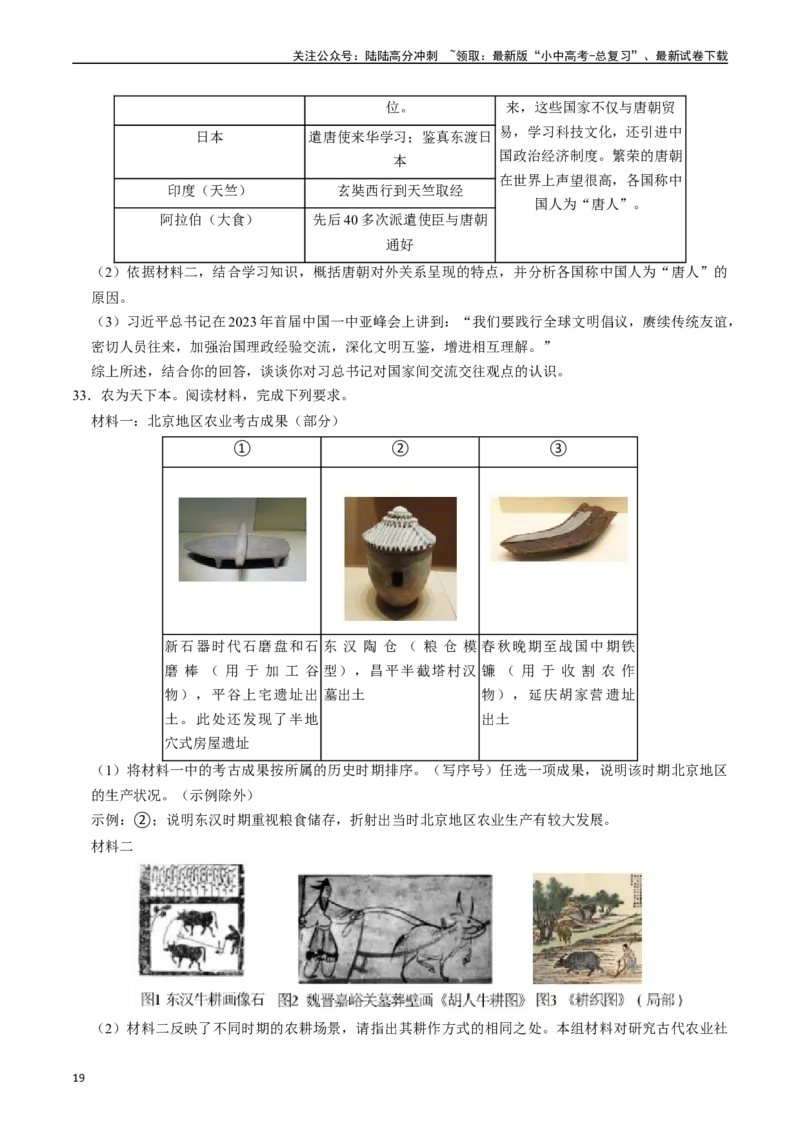 模块01中国古代史材料题专项50练（原卷版）_02中考总复习（2026版更新中）_06-历史-中考总复习_2024年中考复习资料_一轮复习_（课件ppt+讲义）备战2024年中考历史一轮复习考点帮（部编版）