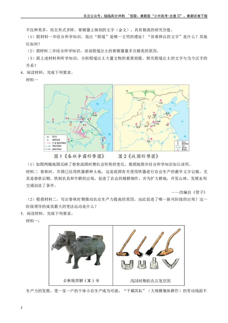 模块01中国古代史材料题专项50练（原卷版）_02中考总复习（2026版更新中）_06-历史-中考总复习_2024年中考复习资料_一轮复习_（课件ppt+讲义）备战2024年中考历史一轮复习考点帮（部编版）