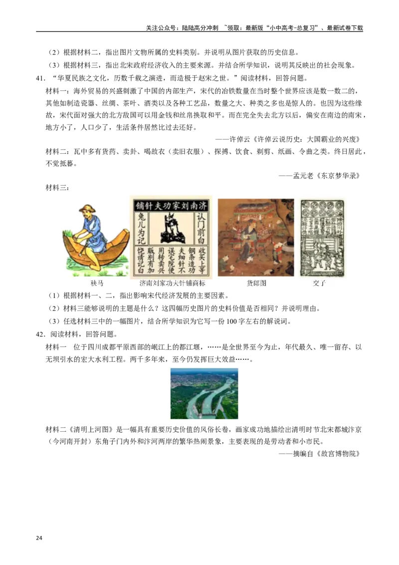 模块01中国古代史材料题专项50练（原卷版）_02中考总复习（2026版更新中）_06-历史-中考总复习_2024年中考复习资料_一轮复习_（课件ppt+讲义）备战2024年中考历史一轮复习考点帮（部编版）