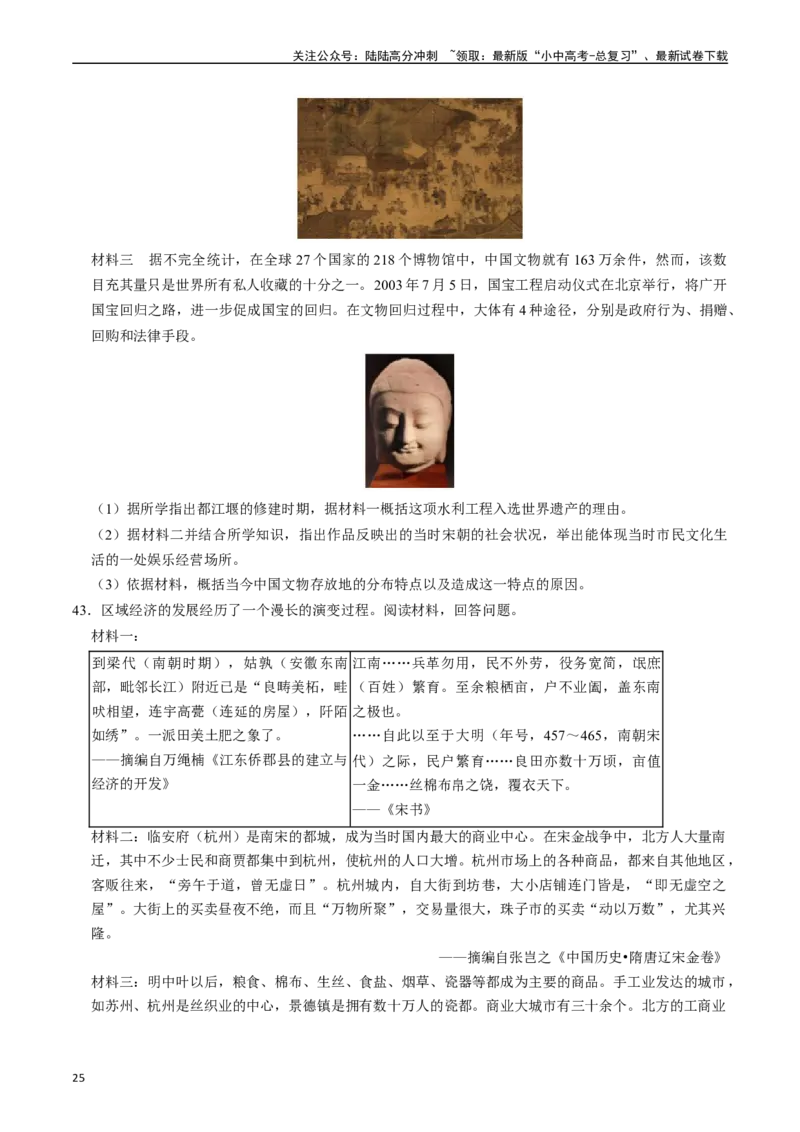 模块01中国古代史材料题专项50练（原卷版）_02中考总复习（2026版更新中）_06-历史-中考总复习_2024年中考复习资料_一轮复习_（课件ppt+讲义）备战2024年中考历史一轮复习考点帮（部编版）