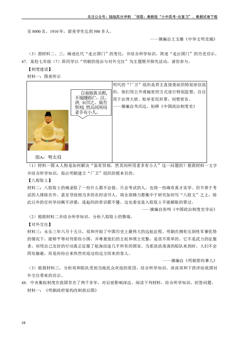 模块01中国古代史材料题专项50练（原卷版）_02中考总复习（2026版更新中）_06-历史-中考总复习_2024年中考复习资料_一轮复习_（课件ppt+讲义）备战2024年中考历史一轮复习考点帮（部编版）