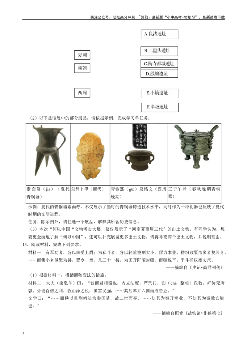 模块01中国古代史材料题专项50练（原卷版）_02中考总复习（2026版更新中）_06-历史-中考总复习_2024年中考复习资料_一轮复习_（课件ppt+讲义）备战2024年中考历史一轮复习考点帮（部编版）