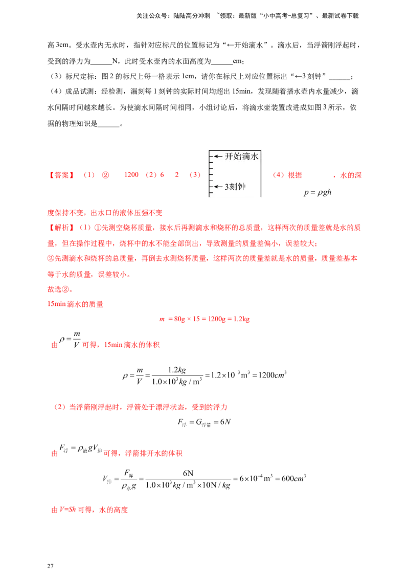 模块一专题10浮力及其应用（解析版)_02中考总复习（2026版更新中）_04-物理-中考总复习_2025年中考复习资料_（2025中考全国通用）2024年中考物理真题分类汇编