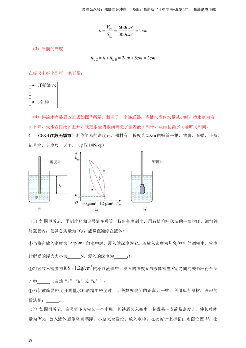模块一专题10浮力及其应用（解析版)_02中考总复习（2026版更新中）_04-物理-中考总复习_2025年中考复习资料_（2025中考全国通用）2024年中考物理真题分类汇编