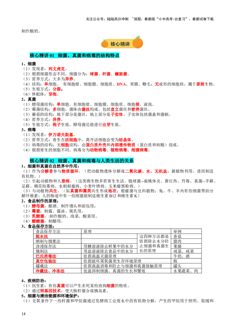 主题二生物的多样性（讲练）（原卷版)_02中考总复习（2026版更新中）_08-生物-中考总复习_2025中考复习资料_2025中考二轮课件ppt+讲义+练习生物_讲义+练习