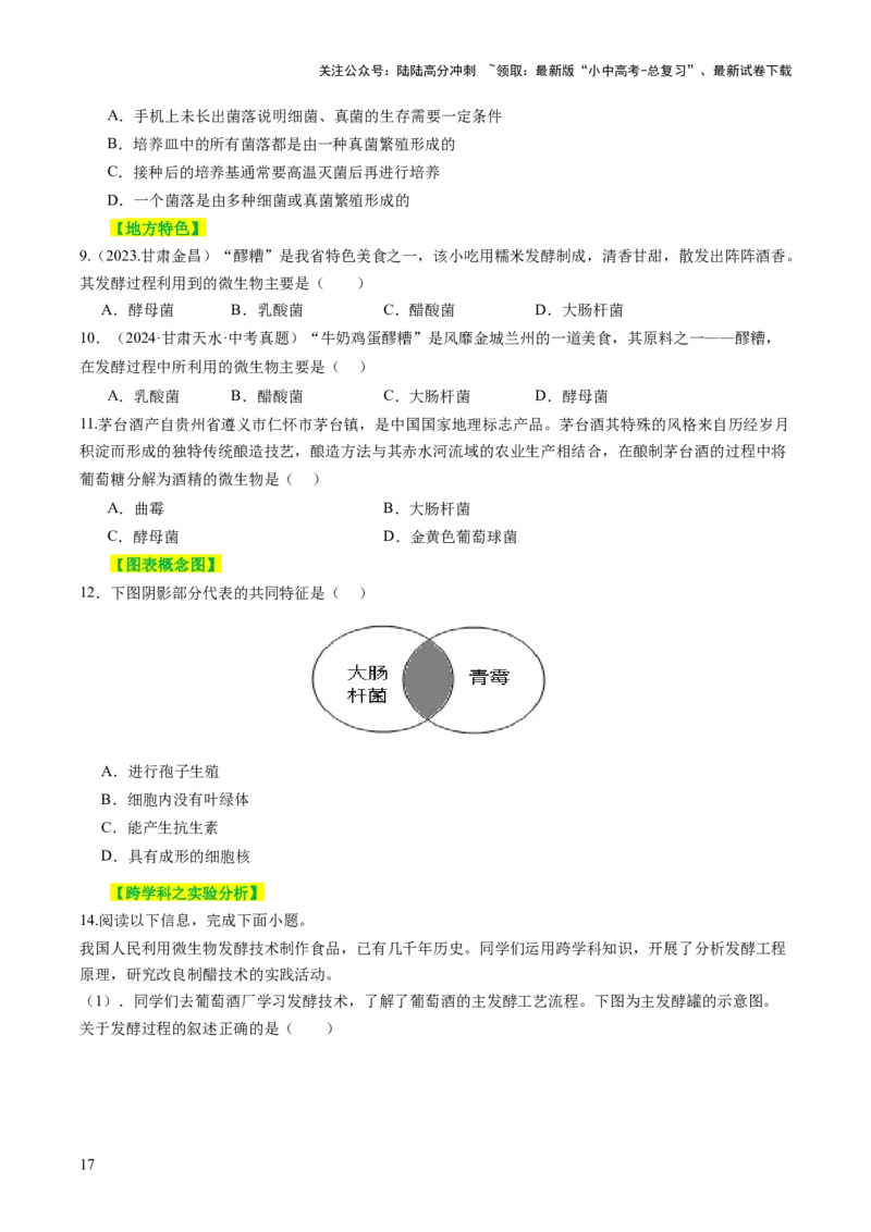 主题二生物的多样性（讲练）（原卷版)_02中考总复习（2026版更新中）_08-生物-中考总复习_2025中考复习资料_2025中考二轮课件ppt+讲义+练习生物_讲义+练习