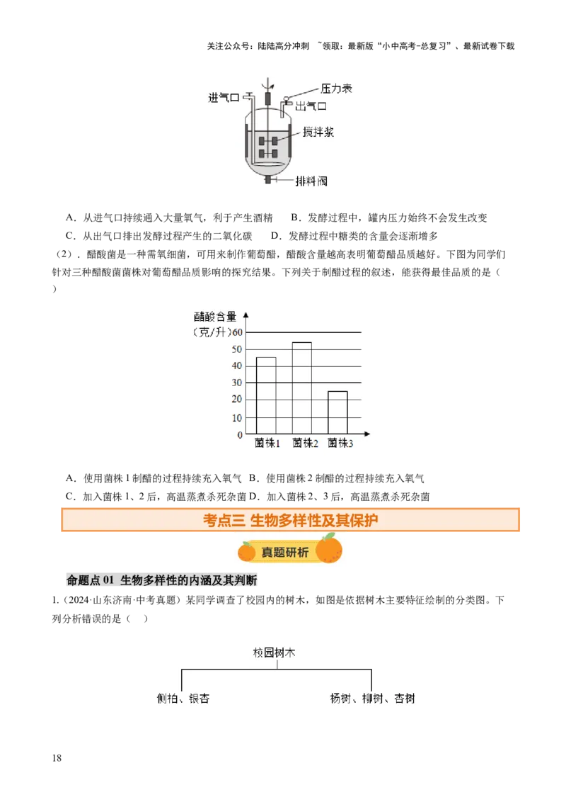 主题二生物的多样性（讲练）（原卷版)_02中考总复习（2026版更新中）_08-生物-中考总复习_2025中考复习资料_2025中考二轮课件ppt+讲义+练习生物_讲义+练习