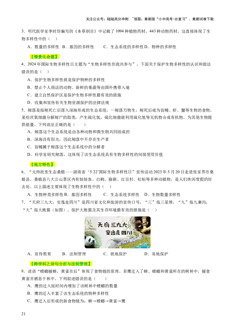 主题二生物的多样性（讲练）（原卷版)_02中考总复习（2026版更新中）_08-生物-中考总复习_2025中考复习资料_2025中考二轮课件ppt+讲义+练习生物_讲义+练习
