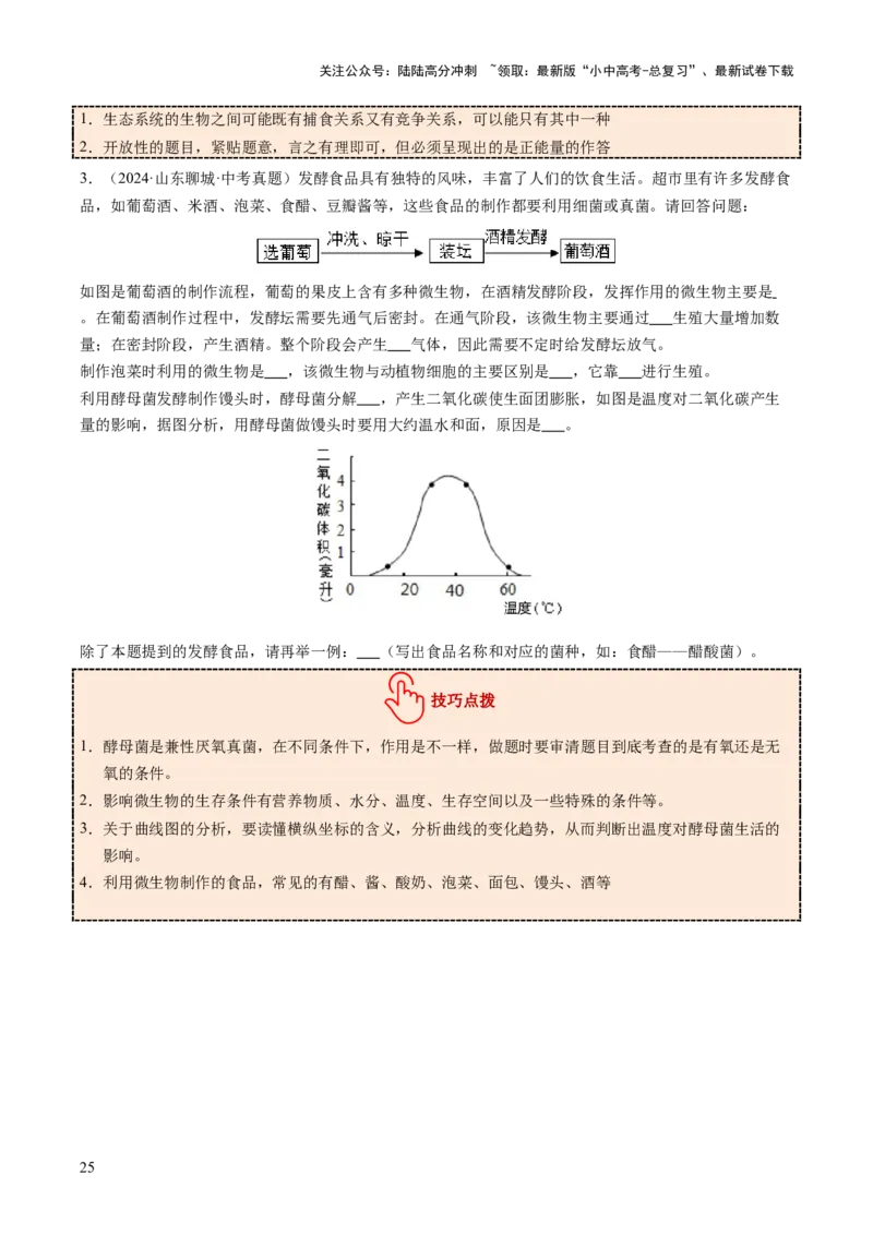主题二生物的多样性（讲练）（原卷版)_02中考总复习（2026版更新中）_08-生物-中考总复习_2025中考复习资料_2025中考二轮课件ppt+讲义+练习生物_讲义+练习