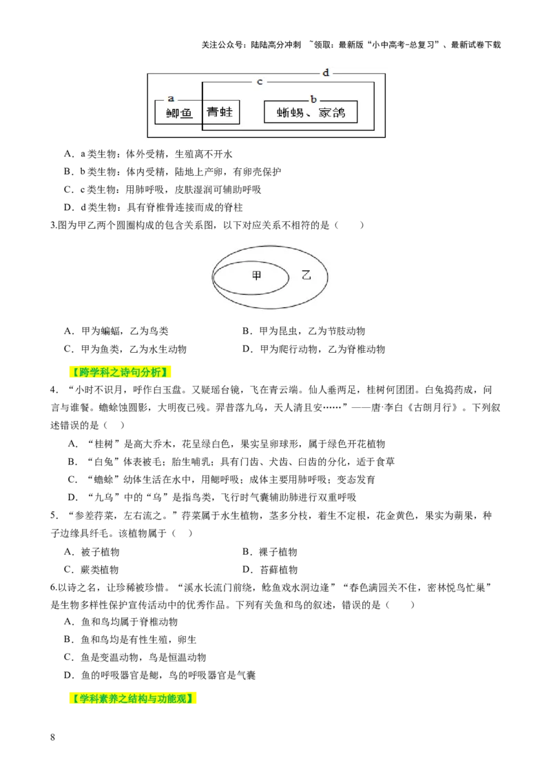 主题二生物的多样性（讲练）（原卷版)_02中考总复习（2026版更新中）_08-生物-中考总复习_2025中考复习资料_2025中考二轮课件ppt+讲义+练习生物_讲义+练习