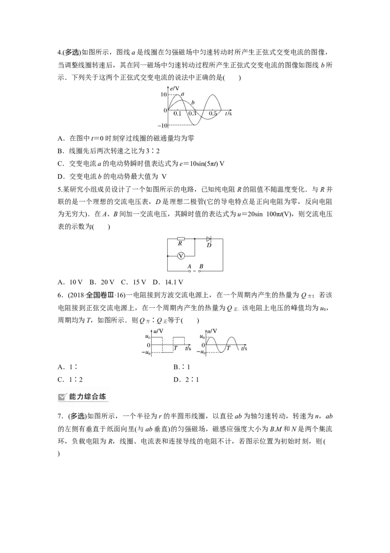 第13章第1练　交变电流的产生和描述_4.2025物理总复习_2024年新高考资料_1.2024一轮复习_2024年高考物理一轮复习讲义（新人教版）_学生版在此文件夹_一轮复习85练