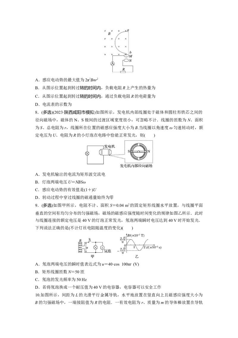第13章第1练　交变电流的产生和描述_4.2025物理总复习_2024年新高考资料_1.2024一轮复习_2024年高考物理一轮复习讲义（新人教版）_学生版在此文件夹_一轮复习85练