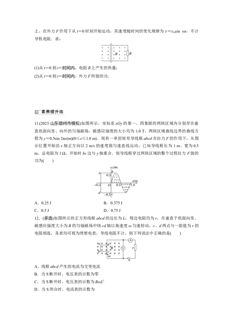 第13章第1练　交变电流的产生和描述_4.2025物理总复习_2024年新高考资料_1.2024一轮复习_2024年高考物理一轮复习讲义（新人教版）_学生版在此文件夹_一轮复习85练
