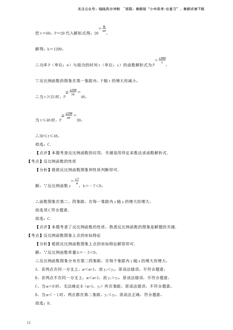 备考2026中考数学真题2025分类精编精练8反比例函数（含解析）_02中考总复习（2026版更新中）_02-数学-中考总复习_2026年中考复习（更新中）_备考2026中考数学真题2025分类精编精练