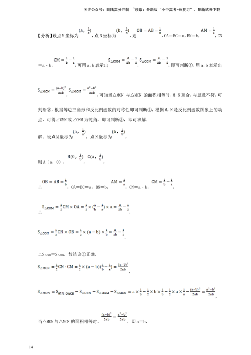 备考2026中考数学真题2025分类精编精练8反比例函数（含解析）_02中考总复习（2026版更新中）_02-数学-中考总复习_2026年中考复习（更新中）_备考2026中考数学真题2025分类精编精练