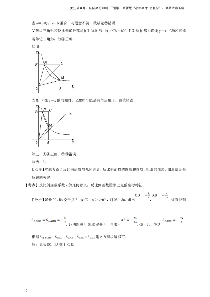 备考2026中考数学真题2025分类精编精练8反比例函数（含解析）_02中考总复习（2026版更新中）_02-数学-中考总复习_2026年中考复习（更新中）_备考2026中考数学真题2025分类精编精练