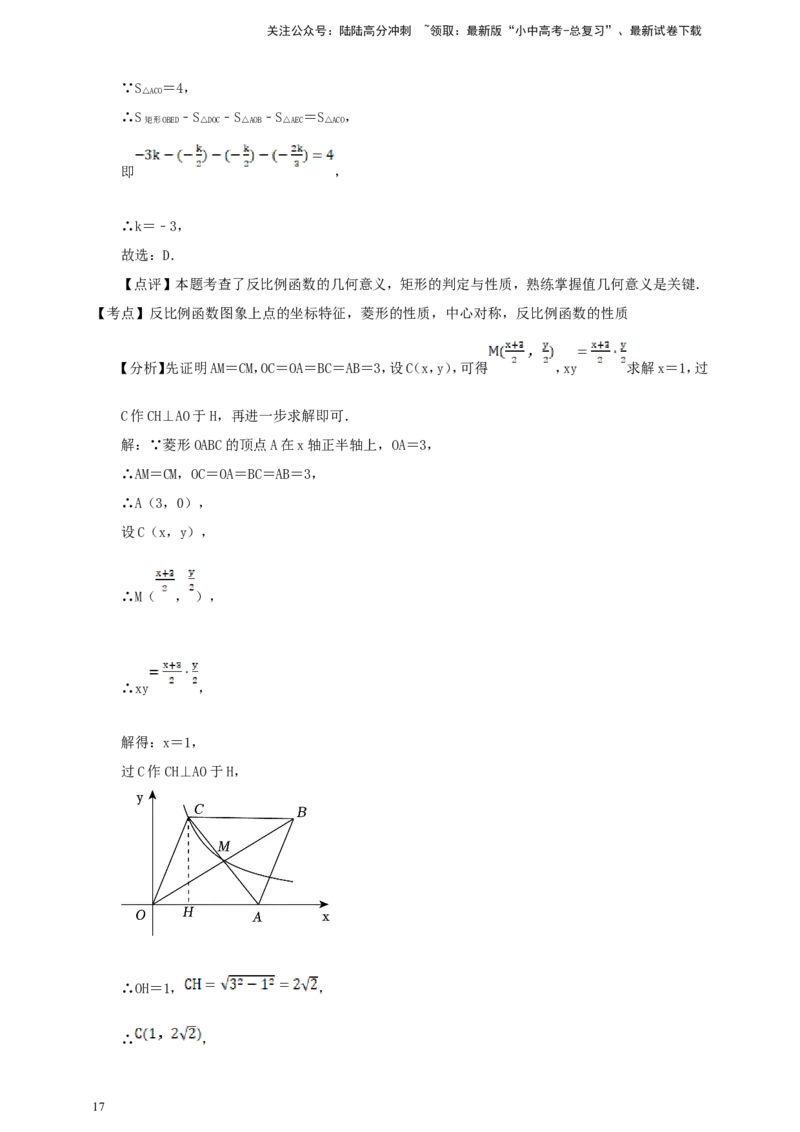 备考2026中考数学真题2025分类精编精练8反比例函数（含解析）_02中考总复习（2026版更新中）_02-数学-中考总复习_2026年中考复习（更新中）_备考2026中考数学真题2025分类精编精练