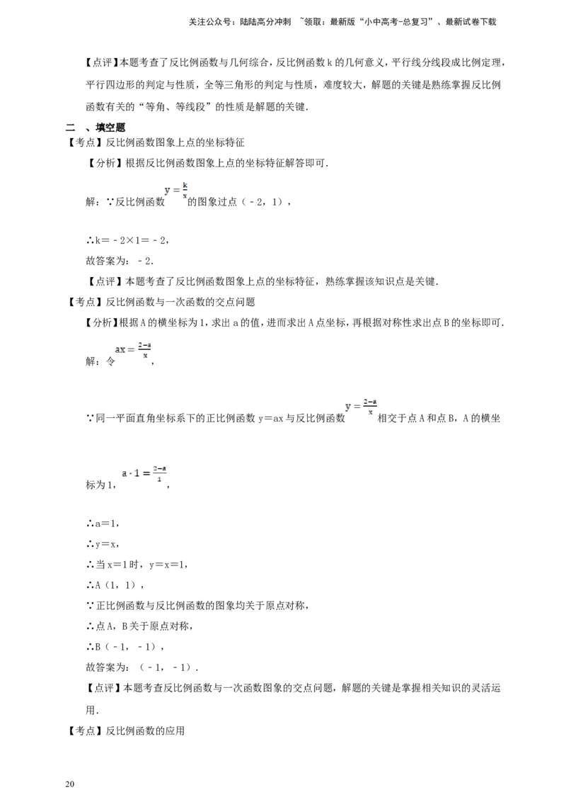 备考2026中考数学真题2025分类精编精练8反比例函数（含解析）_02中考总复习（2026版更新中）_02-数学-中考总复习_2026年中考复习（更新中）_备考2026中考数学真题2025分类精编精练