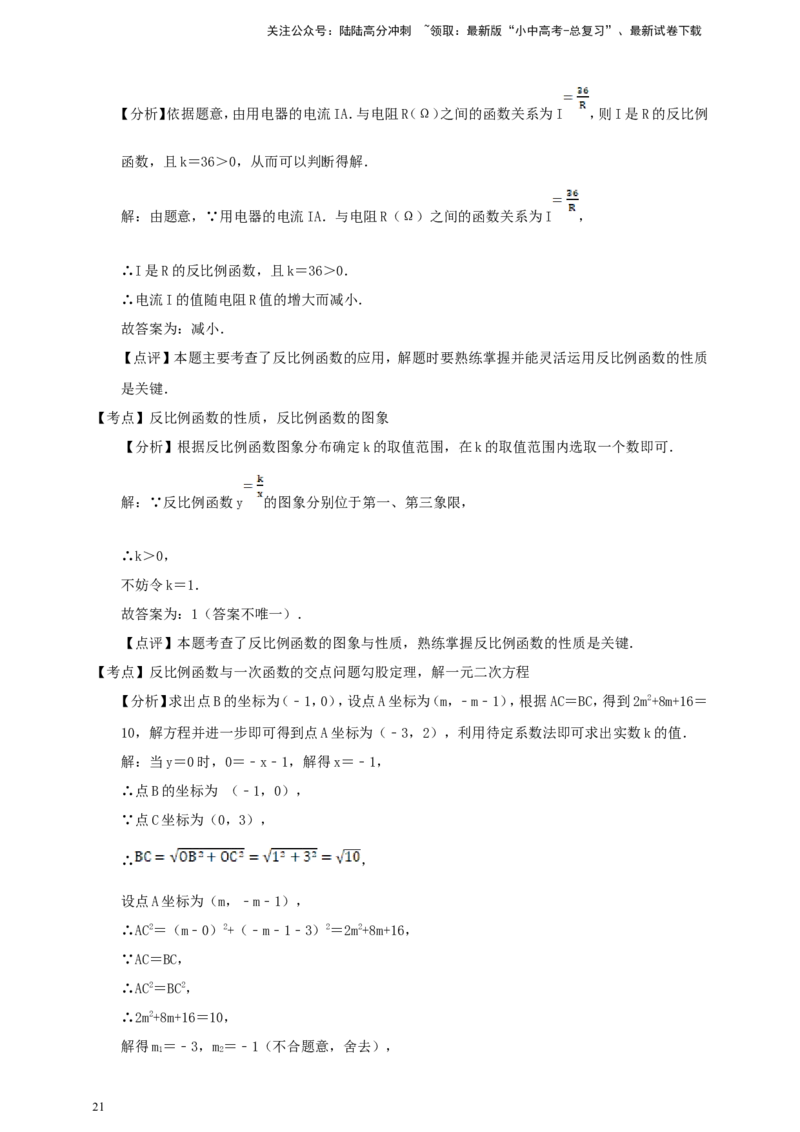 备考2026中考数学真题2025分类精编精练8反比例函数（含解析）_02中考总复习（2026版更新中）_02-数学-中考总复习_2026年中考复习（更新中）_备考2026中考数学真题2025分类精编精练