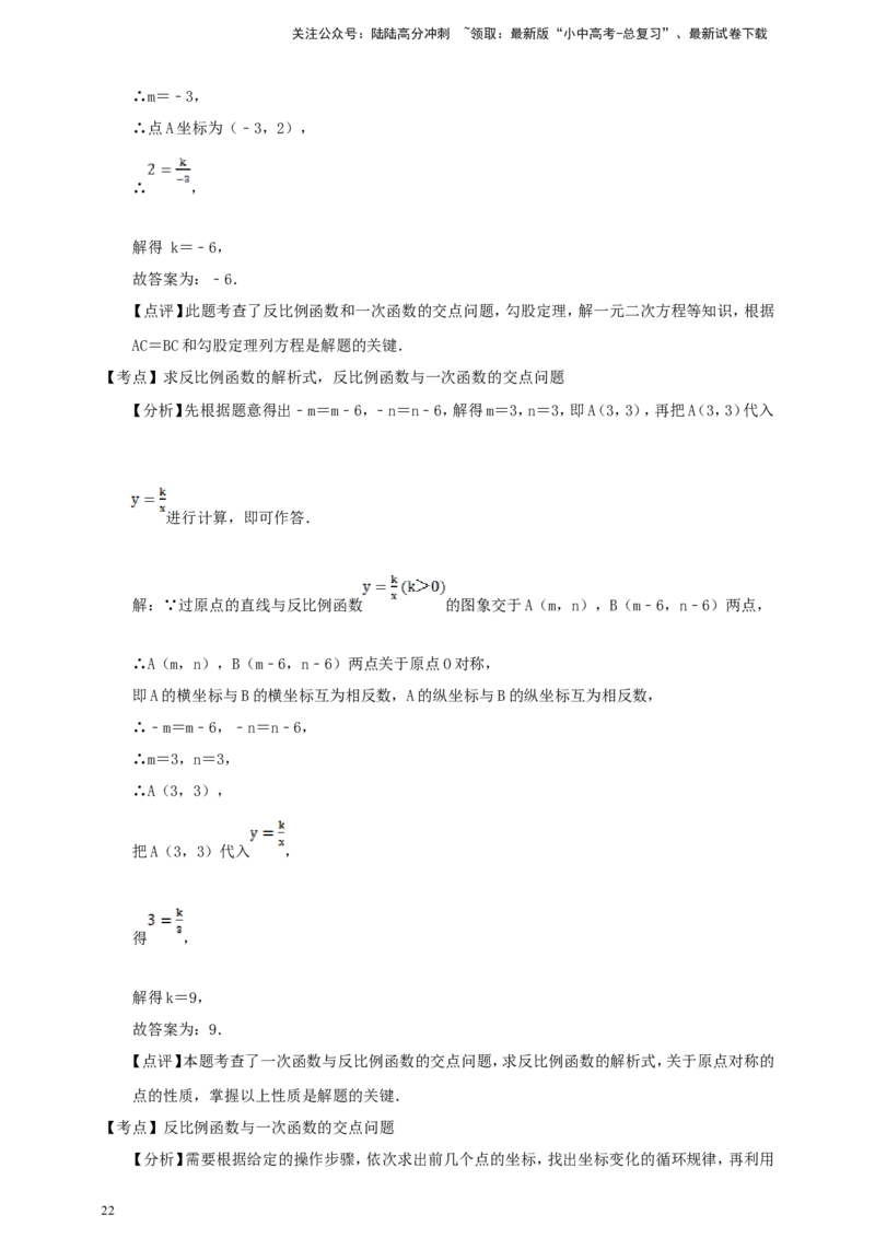 备考2026中考数学真题2025分类精编精练8反比例函数（含解析）_02中考总复习（2026版更新中）_02-数学-中考总复习_2026年中考复习（更新中）_备考2026中考数学真题2025分类精编精练