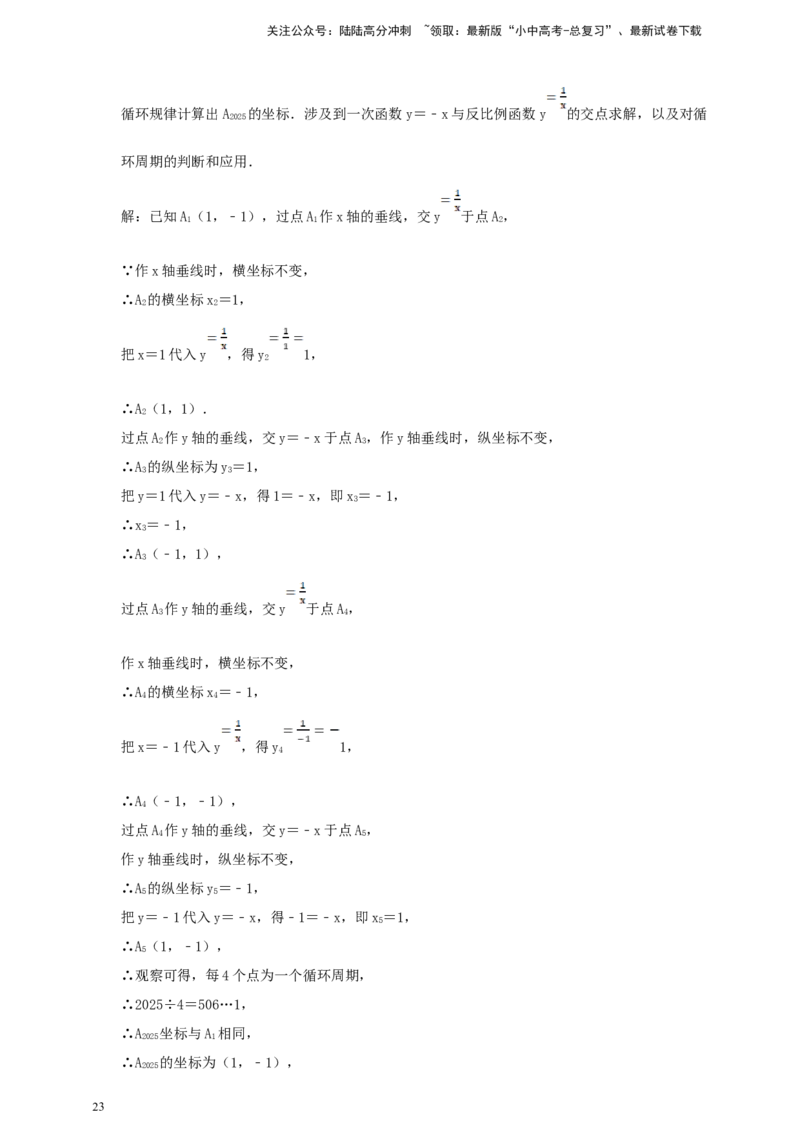 备考2026中考数学真题2025分类精编精练8反比例函数（含解析）_02中考总复习（2026版更新中）_02-数学-中考总复习_2026年中考复习（更新中）_备考2026中考数学真题2025分类精编精练