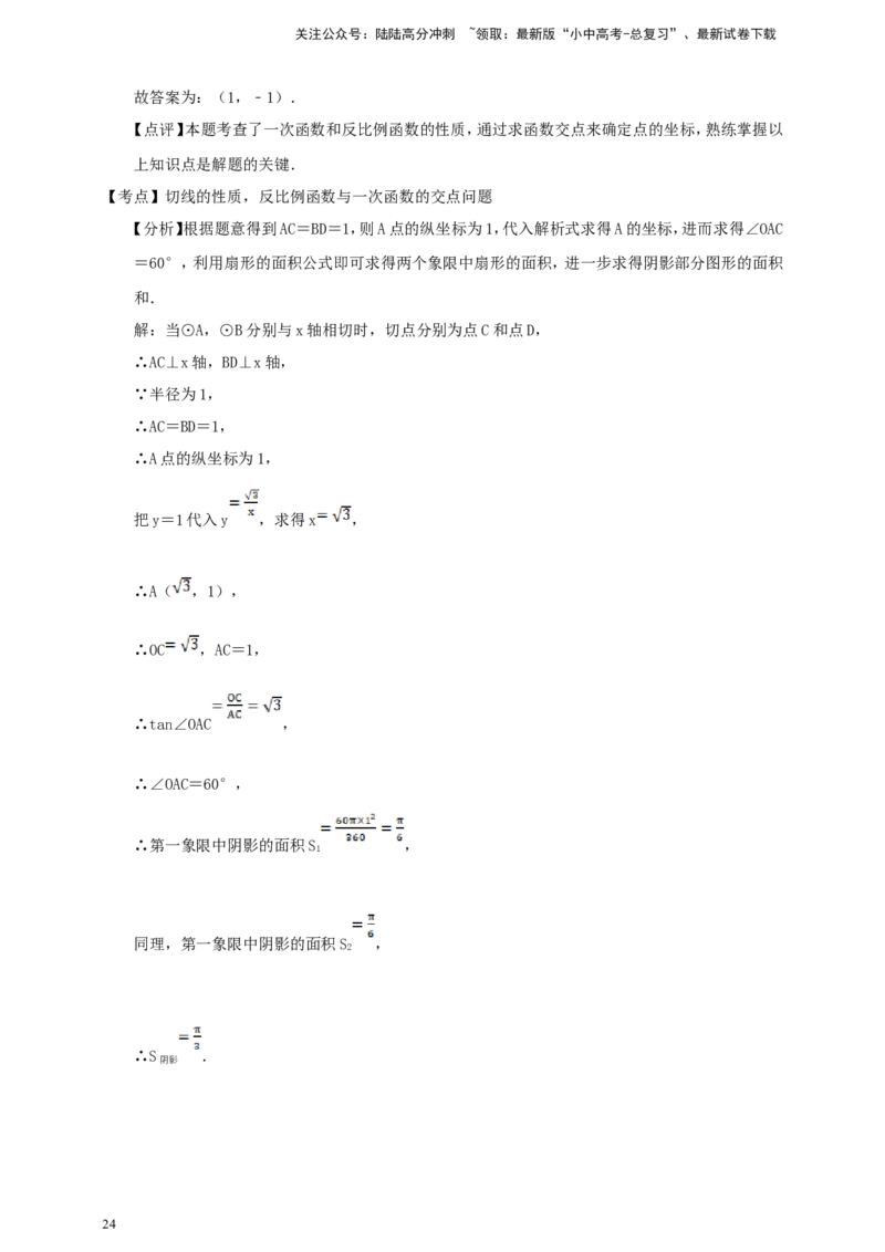 备考2026中考数学真题2025分类精编精练8反比例函数（含解析）_02中考总复习（2026版更新中）_02-数学-中考总复习_2026年中考复习（更新中）_备考2026中考数学真题2025分类精编精练