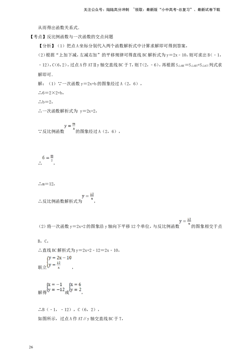 备考2026中考数学真题2025分类精编精练8反比例函数（含解析）_02中考总复习（2026版更新中）_02-数学-中考总复习_2026年中考复习（更新中）_备考2026中考数学真题2025分类精编精练